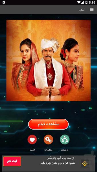 سریال ملکی - عکس برنامه موبایلی اندروید