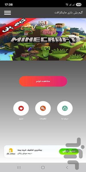 گیم پلی بازی ماینکرافت - Image screenshot of android app