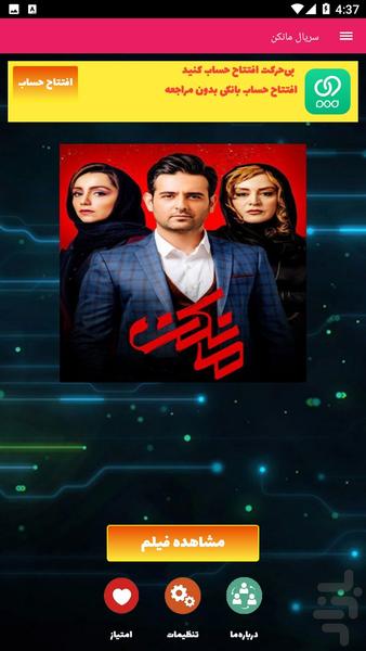 سریال مانکن - عکس برنامه موبایلی اندروید