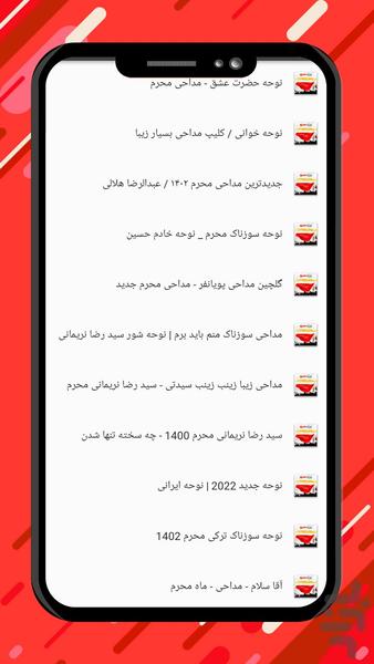 گلچین مداحی ویژه محرم - عکس برنامه موبایلی اندروید