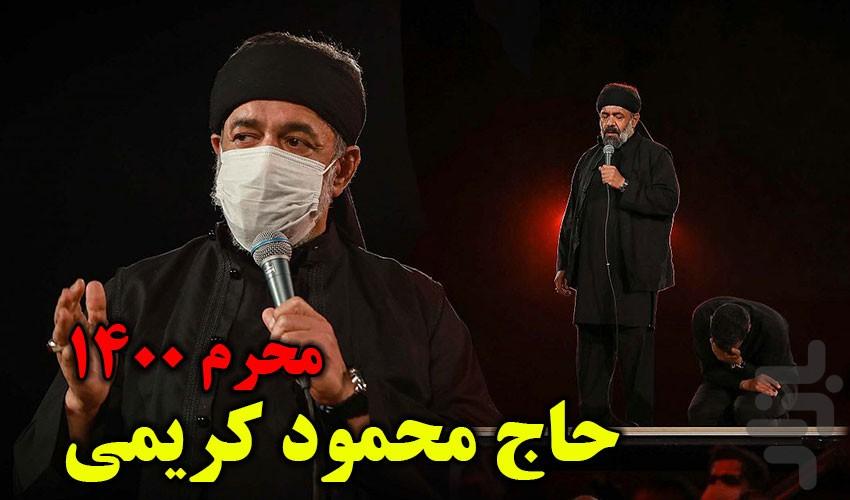 گلچین مداحی ویژه محرم - عکس برنامه موبایلی اندروید