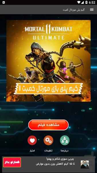 گیم پلی مورتال کمبت ۱۱ - عکس برنامه موبایلی اندروید