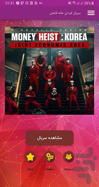 سریال کره ای خانه کاغذی - Image screenshot of android app