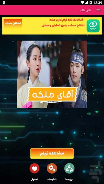آقای ملکه - عکس برنامه موبایلی اندروید
