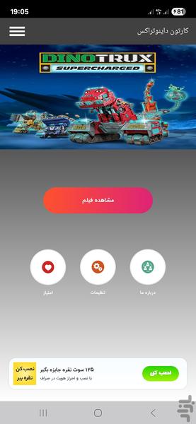 کارتون داینوتراکس - Image screenshot of android app