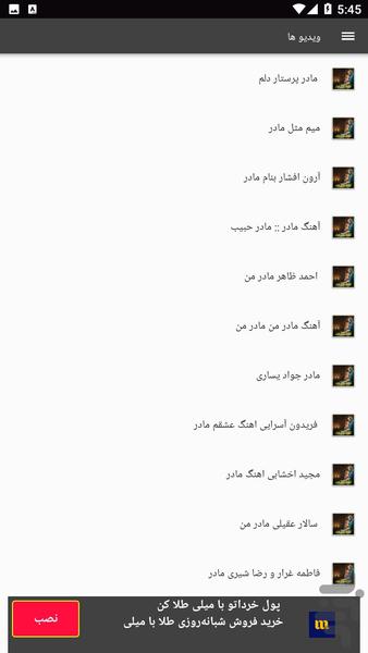 آهنگ های مادرانه - Image screenshot of android app