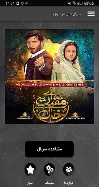 سریال هندی نفرت پنهان - Image screenshot of android app