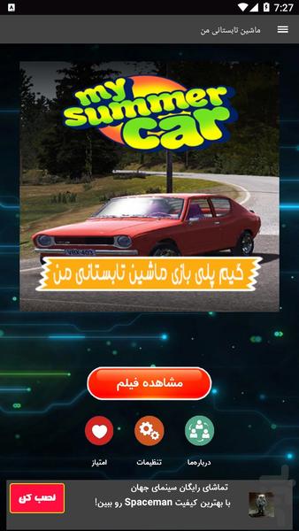 گیم پلی بازی ماشین تابستانی من - Image screenshot of android app
