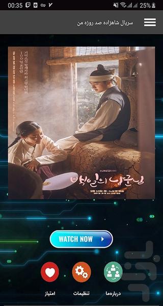 سریال شاهزاده صد روزه من - Image screenshot of android app