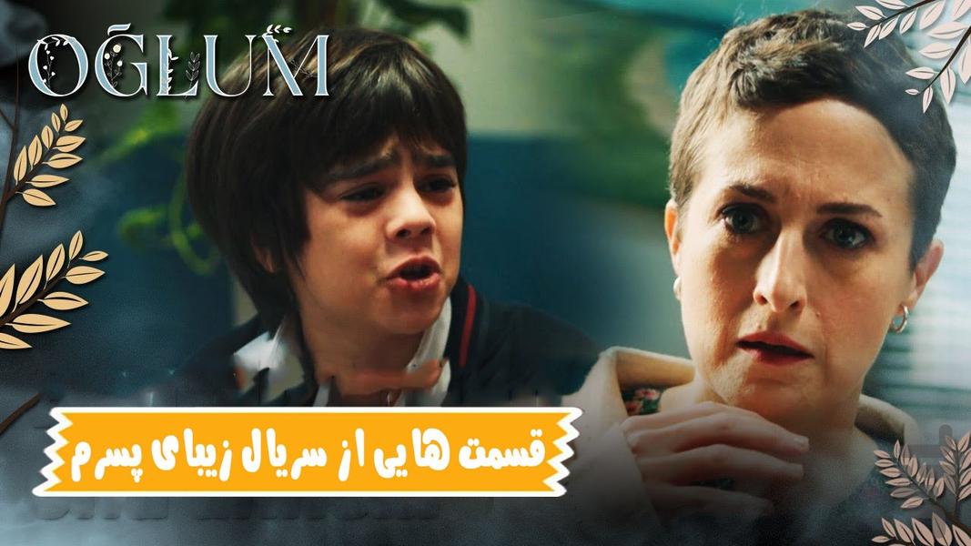 سریال ترکی پسرم - Image screenshot of android app