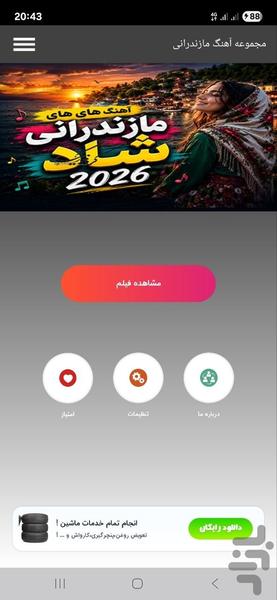 مجموعه آهنگ مازندرانی - عکس برنامه موبایلی اندروید