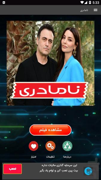 سریال نامادری - عکس برنامه موبایلی اندروید
