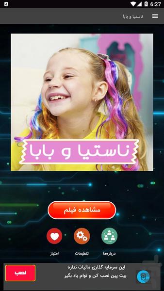 ناستیا و بابا - عکس برنامه موبایلی اندروید
