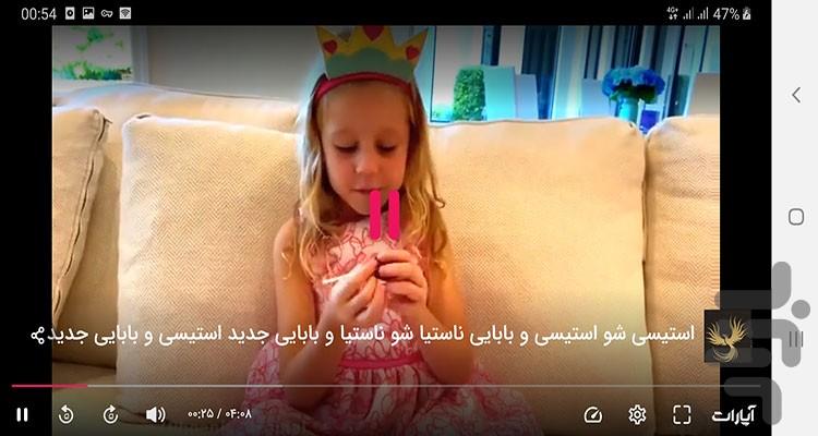 کارتون ناستیا و بابایی - عکس برنامه موبایلی اندروید