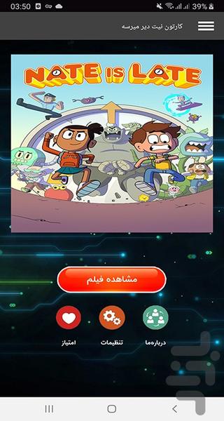 کارتون نیت دیر می رسه - عکس برنامه موبایلی اندروید