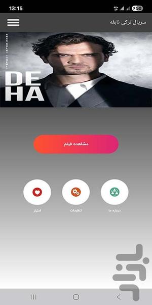 سریال ترکی نابغه - عکس برنامه موبایلی اندروید