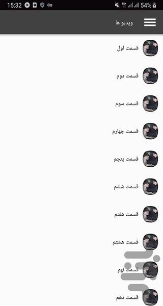 سریال افسانه نه دم - Image screenshot of android app