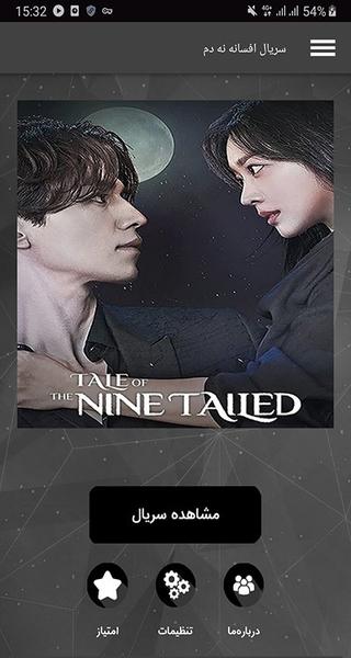 سریال افسانه نه دم - Image screenshot of android app