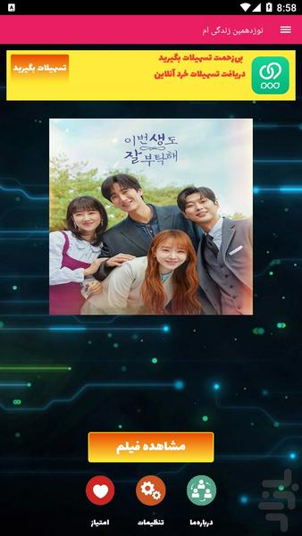 در نوزدهمین زندگی ام می بینمت - Image screenshot of android app