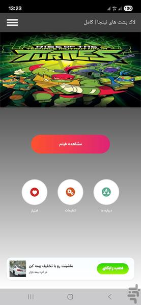 لاک پشت های نینجا | کامل - Image screenshot of android app