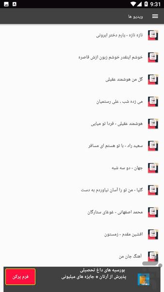 آهنگ نوستالژی - Image screenshot of android app