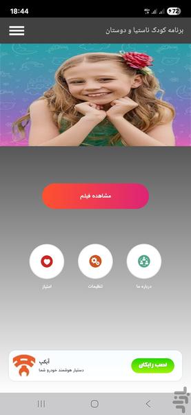 برنامه کودک ناستیا و دوستان - Image screenshot of android app