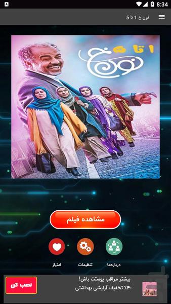 سریال نون خ | فصل 1 تا 5 - Image screenshot of android app