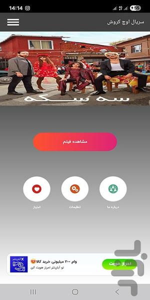 سریال اوچ کروش - عکس برنامه موبایلی اندروید