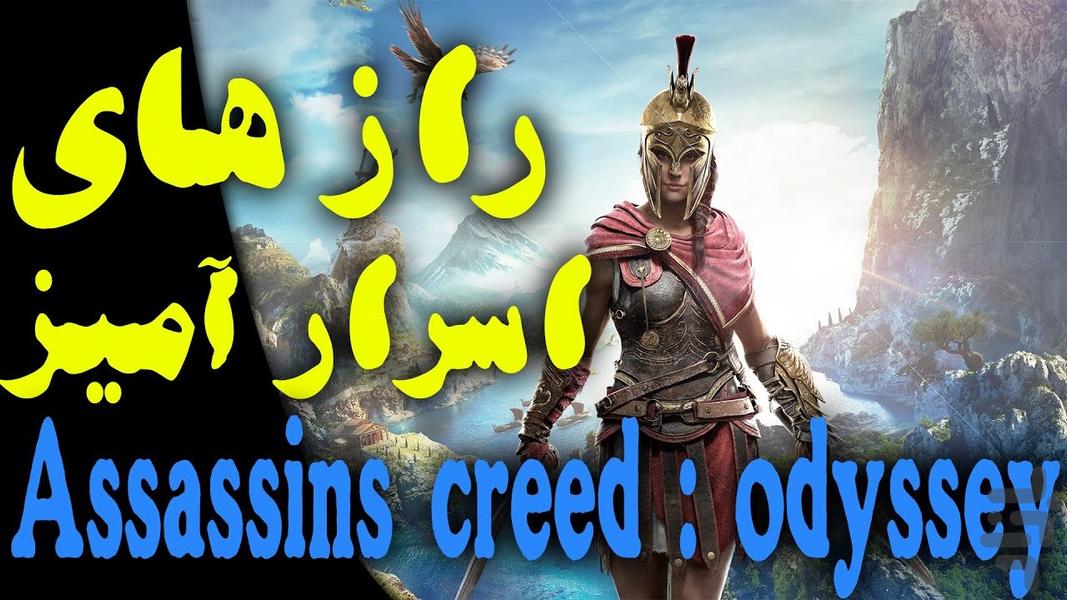 گیم پلی اساسین کرید اودیسه - عکس برنامه موبایلی اندروید