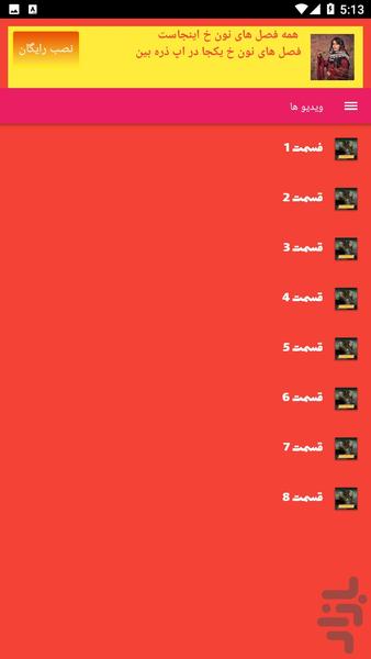 شیطان در اوهایو - عکس برنامه موبایلی اندروید