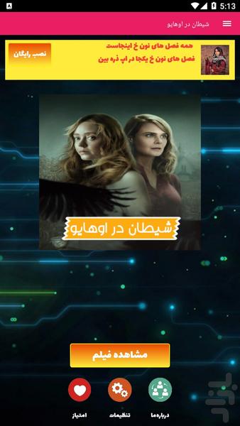 شیطان در اوهایو - عکس برنامه موبایلی اندروید