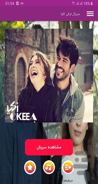 سریال ترکی اکیا - عکس برنامه موبایلی اندروید