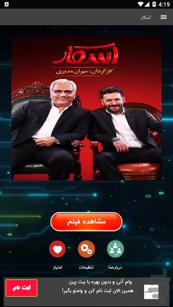 مسابقه اسکار غیررسمی - عکس برنامه موبایلی اندروید