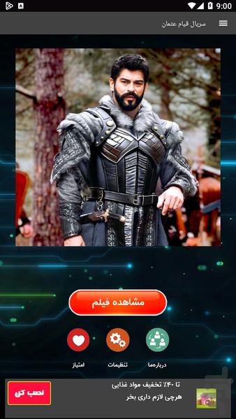 سریال ترکی قیام عثمان | 5 فصل کامل - Image screenshot of android app