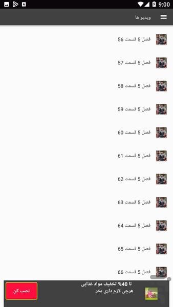 سریال ترکی قیام عثمان | 5 فصل کامل - Image screenshot of android app