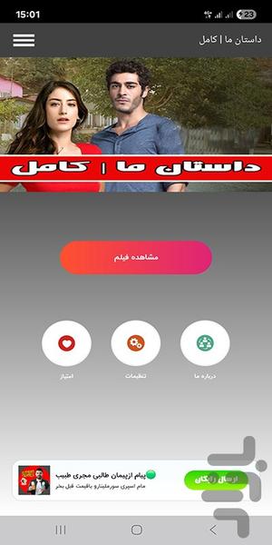 داستان ما | کامل - عکس برنامه موبایلی اندروید