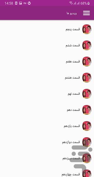 سریال ترکی داستان ما - عکس برنامه موبایلی اندروید