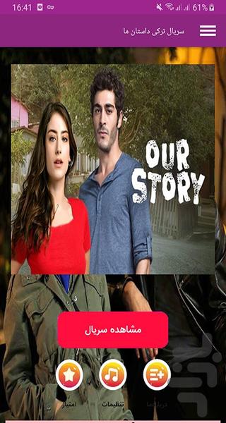 سریال ترکی داستان ما - Image screenshot of android app