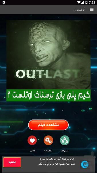 گیم پلی بازی ترسناک اوتلست 2 - Image screenshot of android app