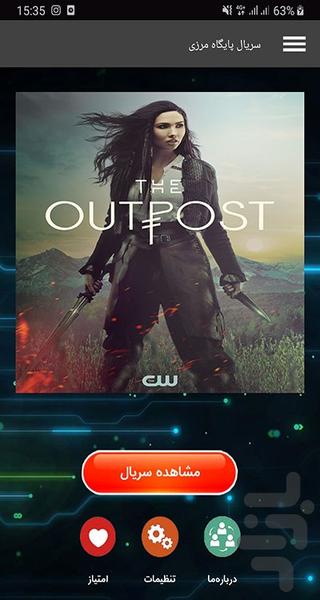سریال پایگاه مرزی - Image screenshot of android app