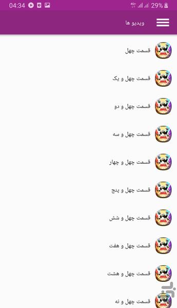 کارتون پاندای کونگ فو کار - عکس برنامه موبایلی اندروید