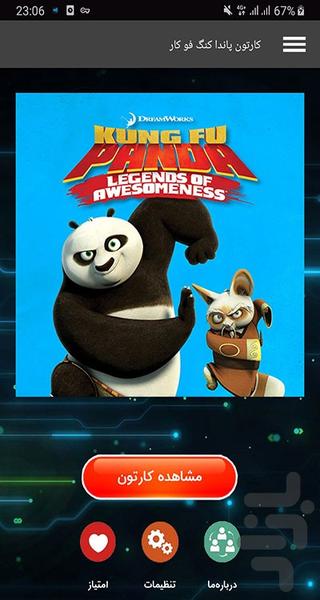 کارتون پاندا کنگ فو کار - Image screenshot of android app