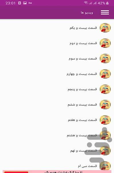 کارتون پت و مت - Image screenshot of android app