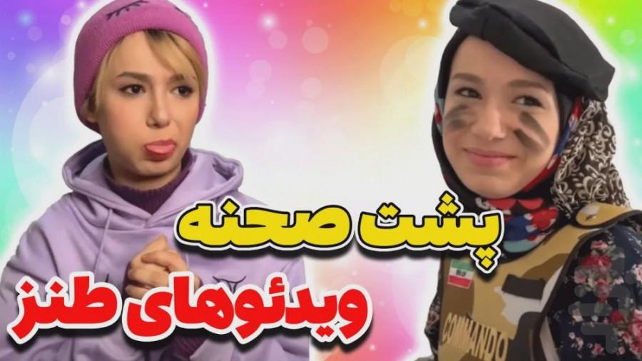 کلیپ و چالش پریسا پوربلک - عکس برنامه موبایلی اندروید