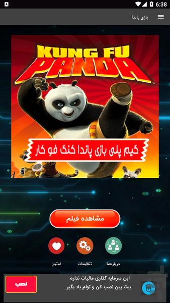 گیم پلی پاندا کنگ فو کار - عکس برنامه موبایلی اندروید