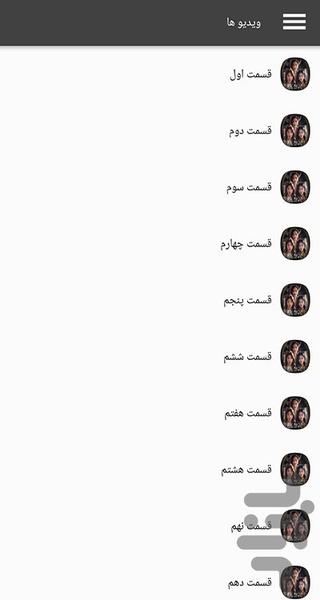 سریال پنت هاوس - Image screenshot of android app