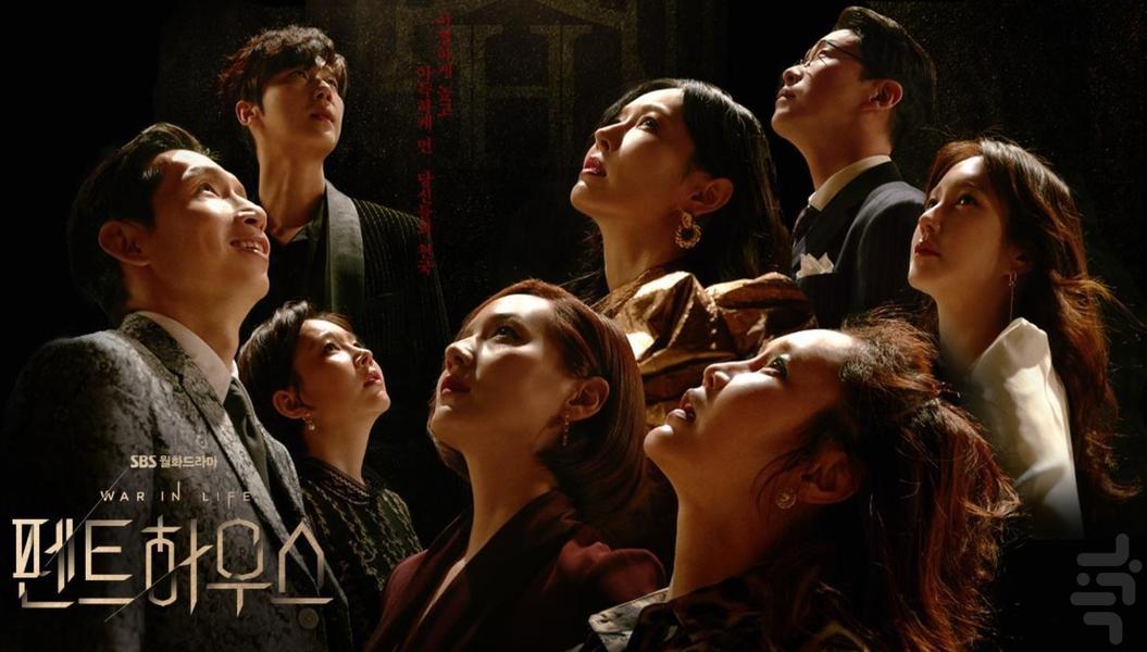 سریال پنت هاوس - Image screenshot of android app