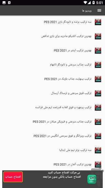 آموزش بازی فوتبال PES 2021 - Image screenshot of android app