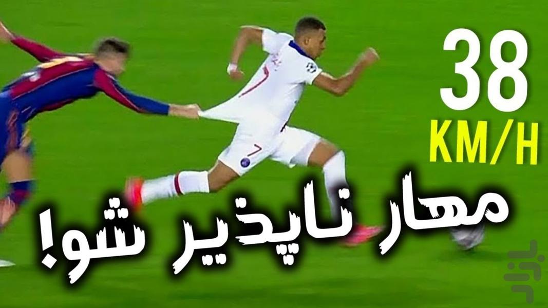 آموزش بازی فوتبال PES 2021 - Image screenshot of android app