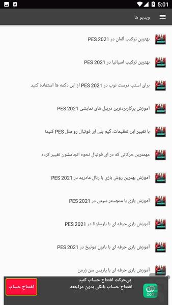 آموزش بازی فوتبال PES 2021 - Image screenshot of android app